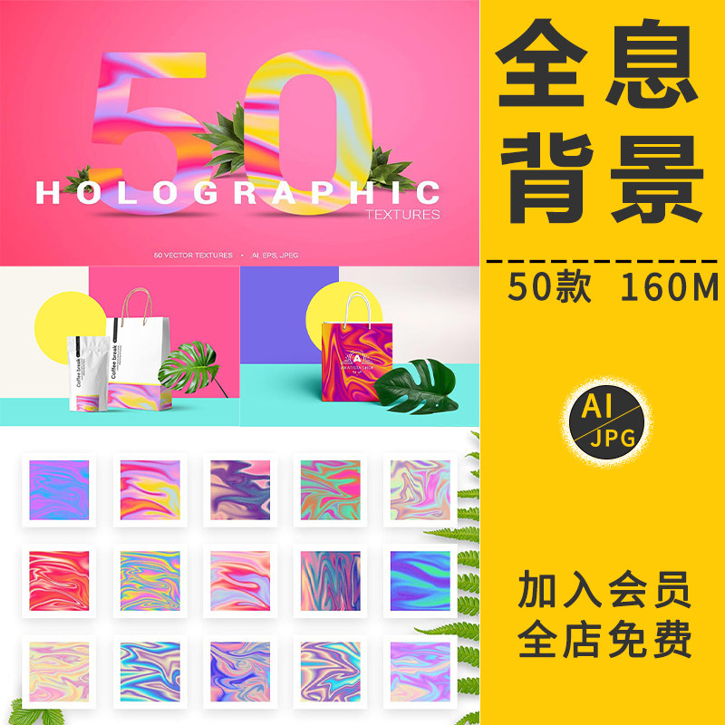 绚丽多彩镭射渐变抽象全息褶皱铝箔质感纹理叠加AI矢量贴图PS素材