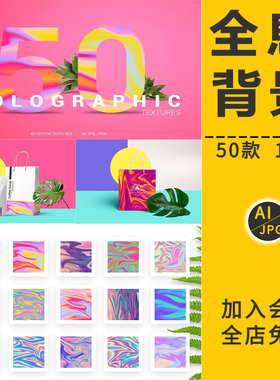 绚丽多彩镭射渐变抽象全息褶皱铝箔质感纹理叠加AI矢量贴图PS素材