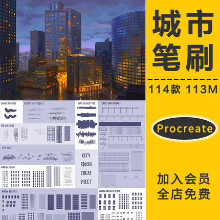 Procreate笔刷城市景观建筑窗户灯火墙面栅栏高楼都市PS笔刷素材