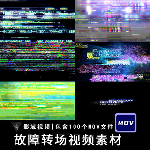 信号故障干扰损坏抖动乱码闪烁转场赛博朋克AE合成PR特效视频素材
