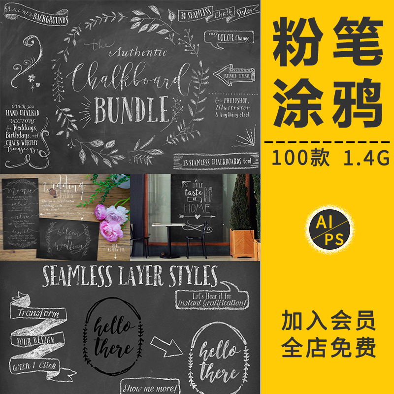 卡通手绘粉笔涂鸦文字简笔画图照片黑板装饰PNG免抠AI矢量PS素材