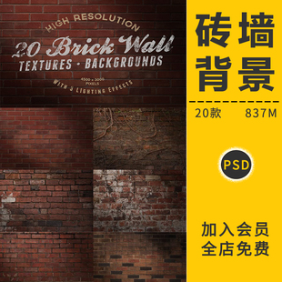 3D复古做旧斑驳砖块墙面粗糙砖外墙纹理背景图案样机PSD设计素材