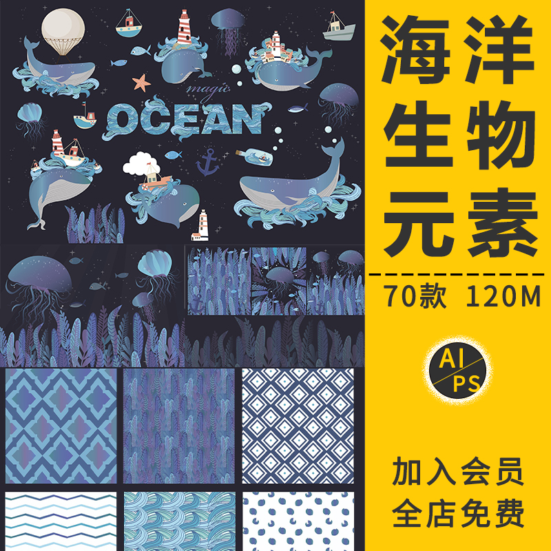 海洋动生物世界鲸鱼水母英文字母图案插画AI矢量图PNG免抠PS素材