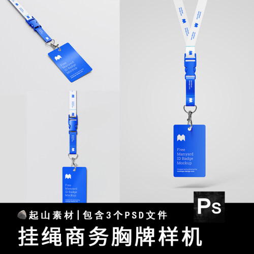 企业办公会议工牌胸牌挂绳工作证工作牌样机品牌vi提案PS设计素材