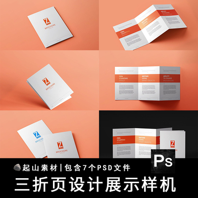 竖版三折页宣传小册子传单PSD智能贴图样机包装设计展示效果素材