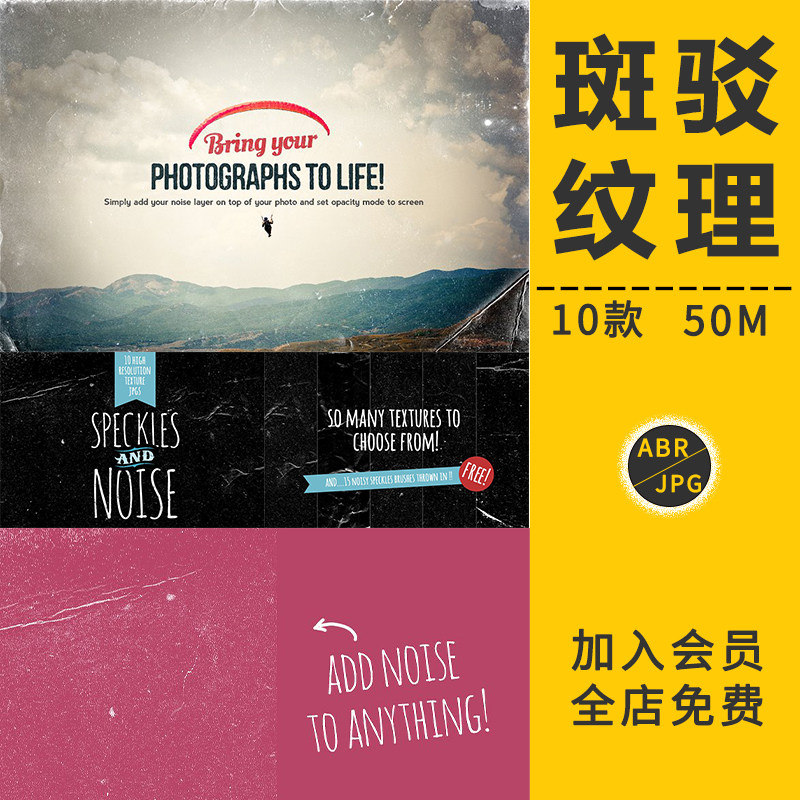 复古做旧斑驳划刮痕灰尘掉色磨损纸张纹理叠加合成PNG免抠PS素材