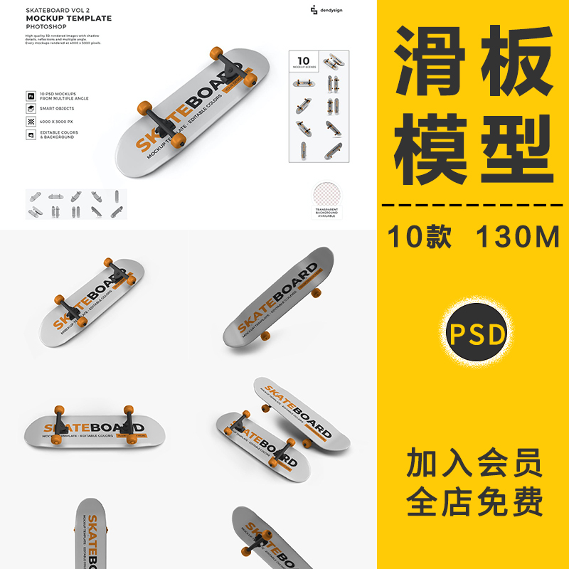 滑板运动智能贴图样机模板型文创效果产品展示效果图PSD设计素材