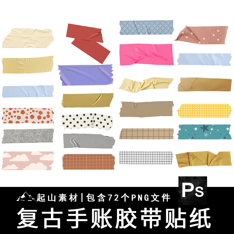 复古便签胶带撕纸便利贴彩色手帐贴纸装饰PNG免扣图饭圈美工素材,商务/设计服务,设计素材/源文件,淘宝优惠券,粉丝福利购,淘宝优惠卷
