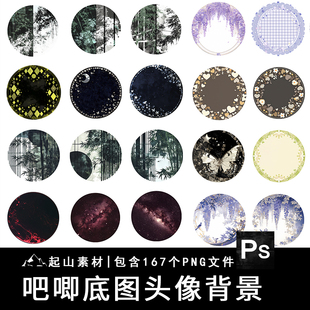 吧唧底图头像图圆形电子手账免抠png背景可商用饭圈美工设计素材