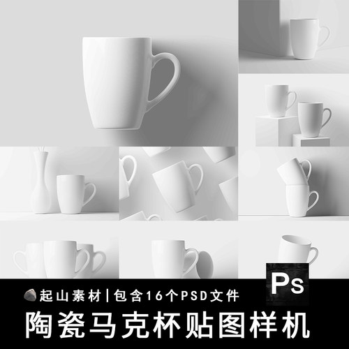 陶瓷马克咖啡水杯子包装盒VI设计效果展示LOGO智能贴图样机PS素材