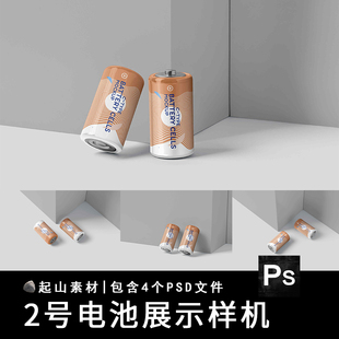 4款 设计作品贴图样机展示效果图PSD素材 C型2号碱性电池产品包装