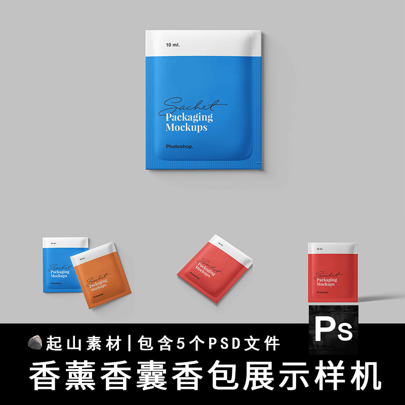 香囊香薰香包纸袋食品调料小袋包装效果展示贴图PSD样机设计素材