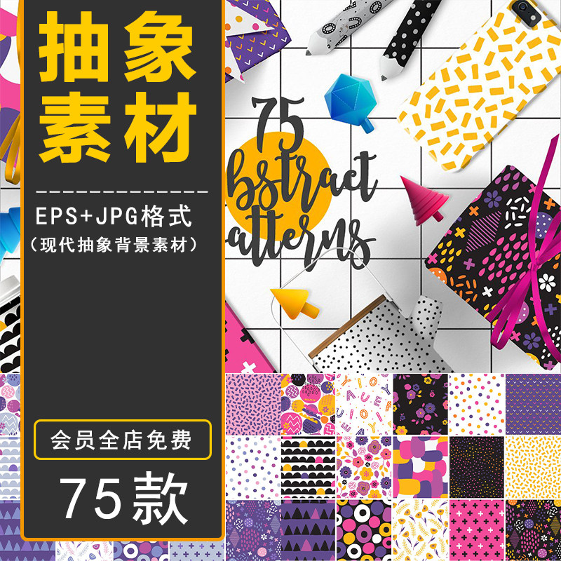 潮流抽象花卉手绘几何字母花草插画孟菲斯风格矢量图形设计ps素材