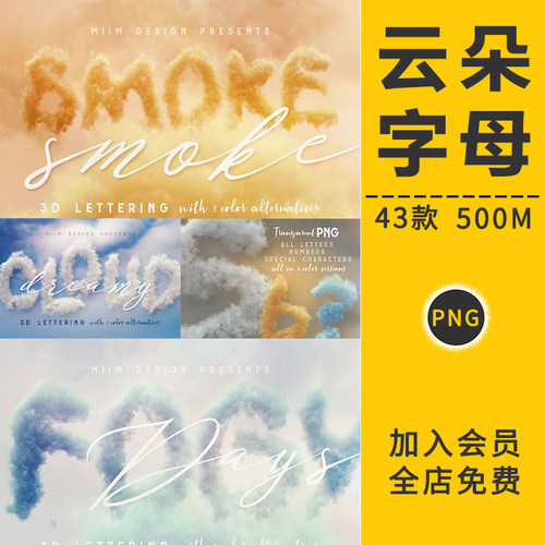 梦幻白云朵云彩唯美艺术字体母数字海报标题摄影后期免抠图PS素材