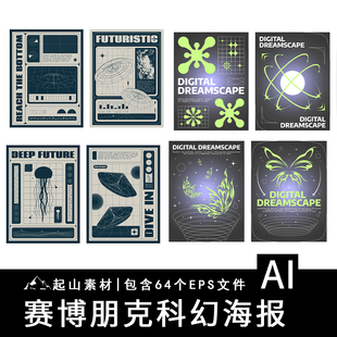 复古趣味Y2K千禧风赛博科技未来科幻HUD海报插画背景AI矢量素材图