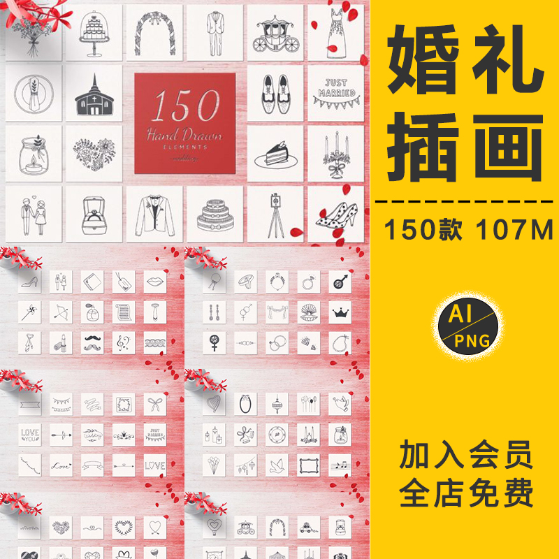 手绘简笔画爱情婚礼图标生活旅行花鸟动物元素线描AI矢量PNG素材