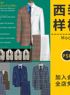 定制西装工作服男士三件套品牌服装设计VI智能贴图样机PS模板素材