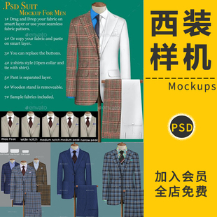 定制西装工作服男士三件套品牌服装设计VI智能贴图样机PS模板素材