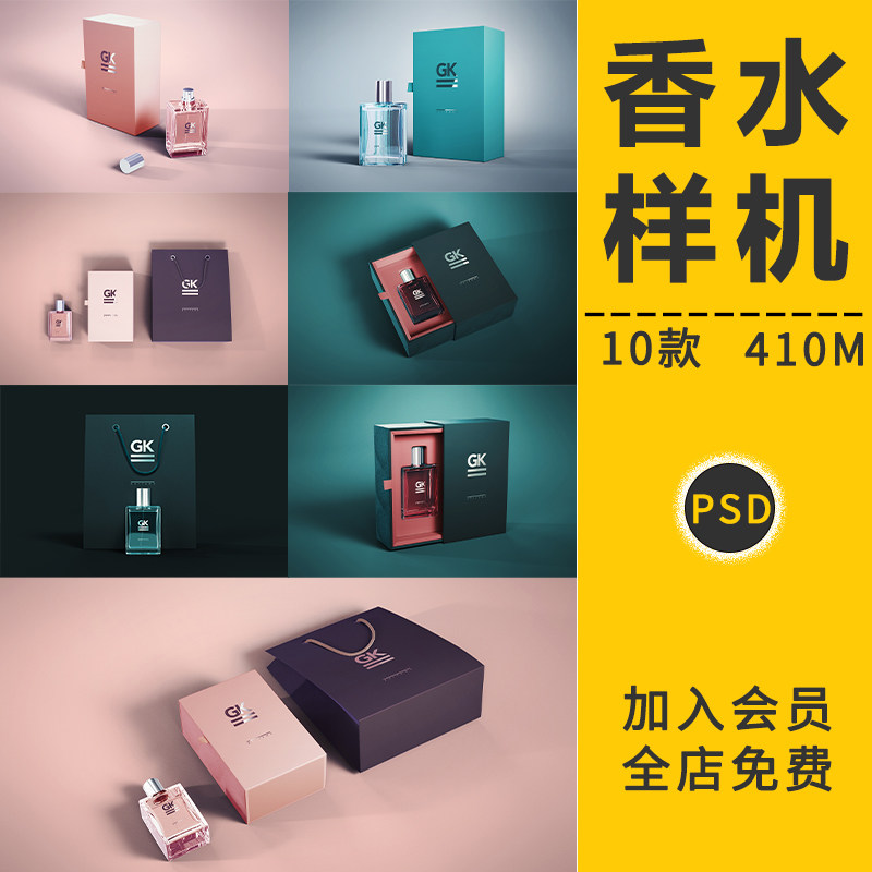 香水化妆护肤品包装盒玻璃瓶子品牌智能贴图VI展示样机模板PS素材
