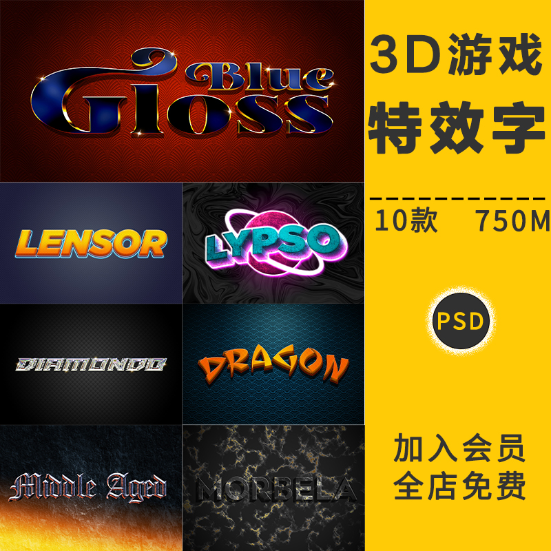 炫酷3D立体游戏电影金属智能文字体特效模板海报PSD分层设计素材