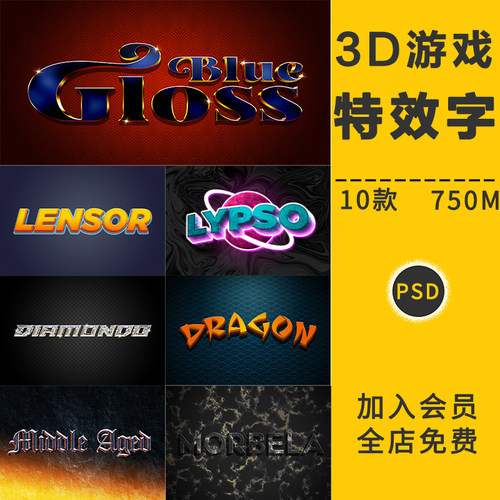 炫酷3D立体游戏电影金属智能文字体特效模板海报PSD分层设计素材