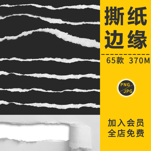 高清手撕纸撕痕撕裂纸张边缘破损碎边框纹理合成元素透明图PS素材