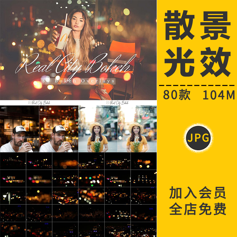 城市散景霓虹灯梦幻朦胧光晕斑虚化光影效果摄影楼后期设计PS素材