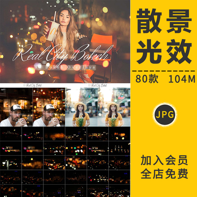 城市散景霓虹灯梦幻朦胧光晕斑虚化光影效果摄影楼后期设计PS素材