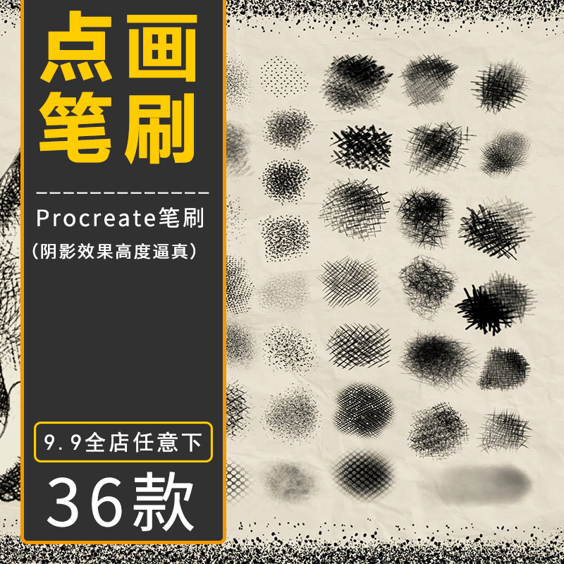 Procreate点画点绘笔刷复古手绘素描阴影噪点纹理iPad绘插画素材