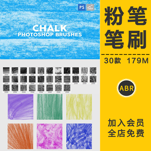 简约黑板报彩色粉笔笔刷涂抹效果质感底纹理线条画设计PS素材 经典