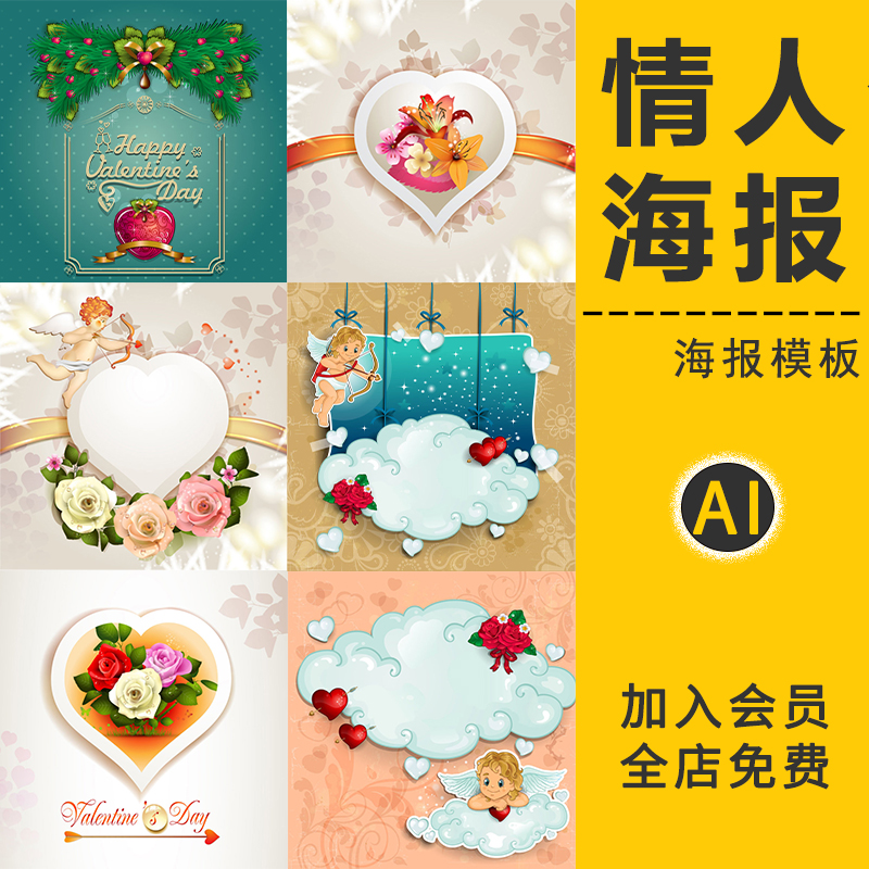 浪漫卡通情人节七夕恋爱爱心形节日宣传祝福海报模板PSD设计素材