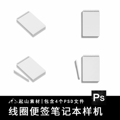 线圈翻页便签笔记本文具展示效果图VI智能贴图PSD样机设计素材