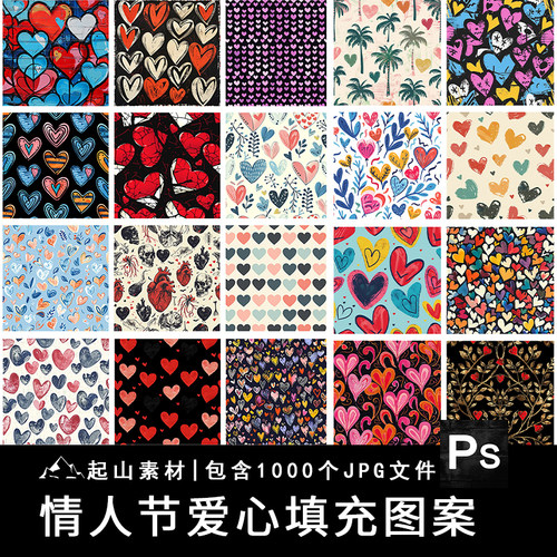 潮流手绘情人节创意心形爱情心插画无缝拼接图案背景JPG图片素材
