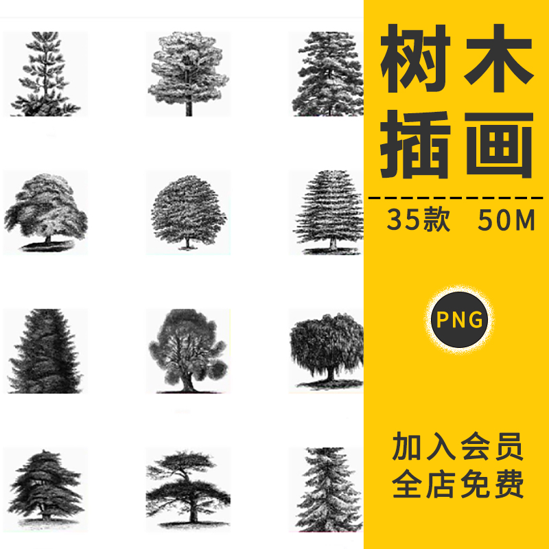 中国古风水墨树木植物手绘花朵风景剪贴插画贴图片PNG免抠PS素材