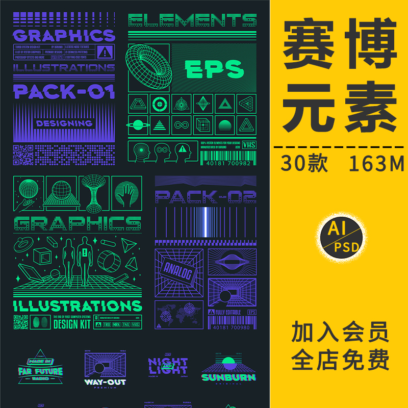 未来宇宙潮流科幻技赛博朋克蒸汽波机能点线面图形符号AI设计素材