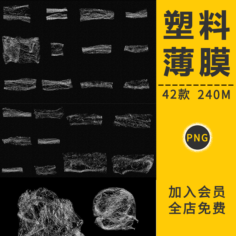 透明真空塑料膜胶带薄膜包装膜褶皱叠加PNG免抠图片后期合成素材