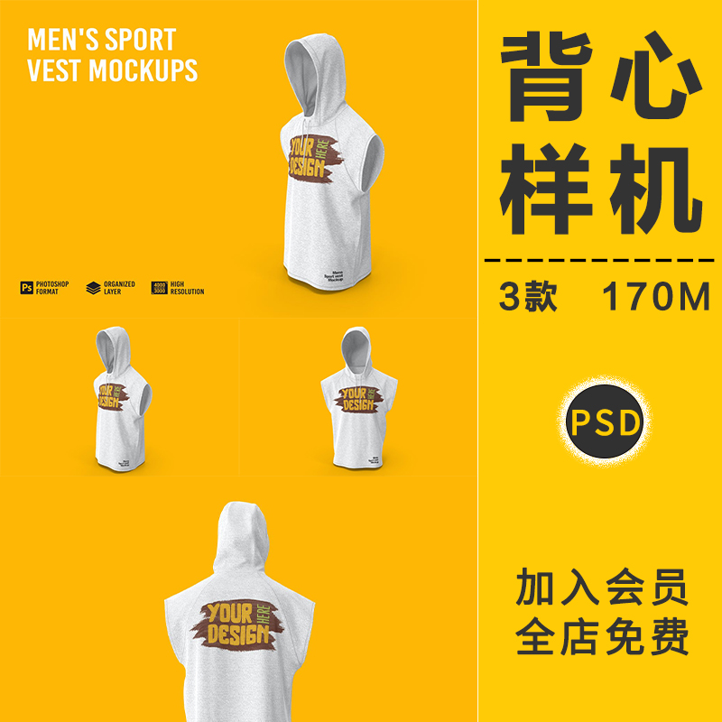 运动背心无袖卫衣服装设计智能贴图样机展示效果模型提案PSD素材