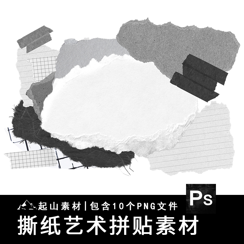 艺术手撕裂纸张拼贴PNG免抠电子手帐饭圈海报背景PS设计素材