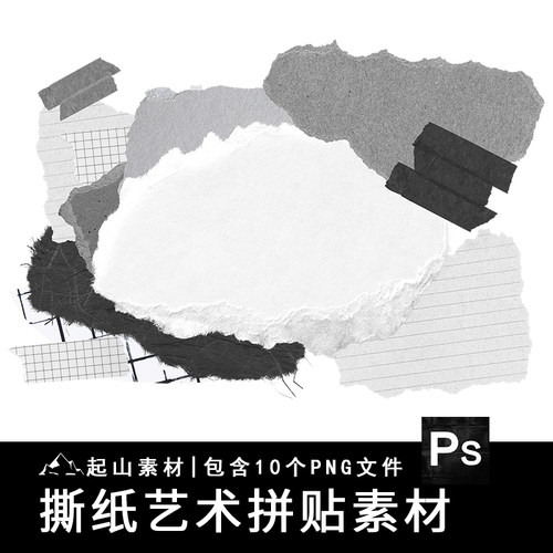 艺术手撕裂纸张拼贴PNG免抠电子手帐饭圈海报背景PS设计素材