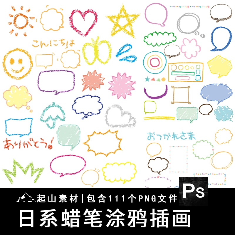 日系手绘蜡笔画儿童涂鸦手账插画卡通可爱元素AI矢量png免扣素材