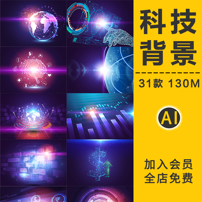 科技科幻kv主视觉海报医疗生物基因插画大图背景AI矢量图设计素材