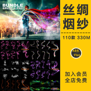 丝绸烟雾烟纱飘纱带线条PS笔刷艺术创意影楼后期特效PNG免抠素材