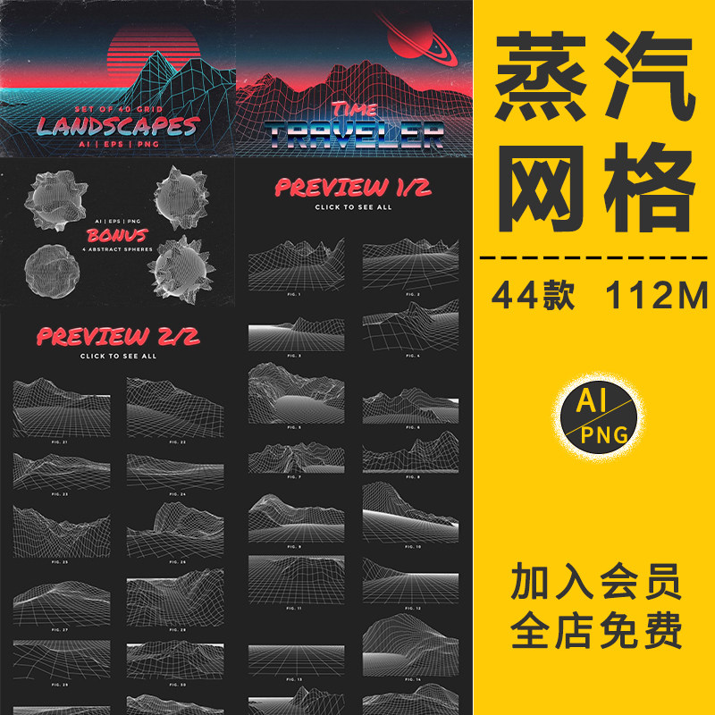 潮流蒸汽波线描网格山脉结构线条立体透视海报背景AI矢量PNG素材
