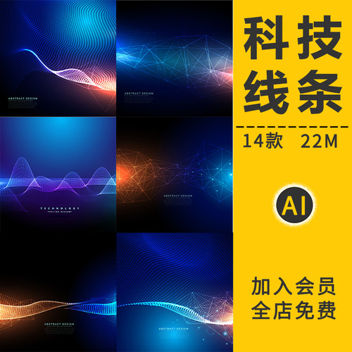 科技线条创意蓝粒子互联网数据感展板背景KA主视觉海报AI矢量素材