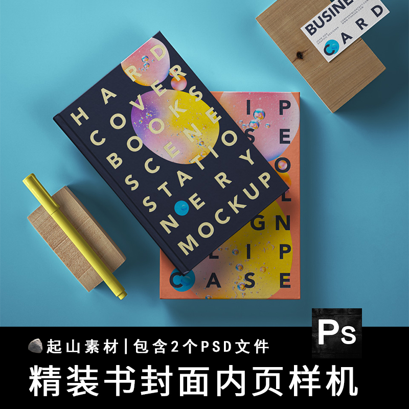 A4硬壳精装书籍画册封面内页智能贴图样机效果图展示PSD设计素材