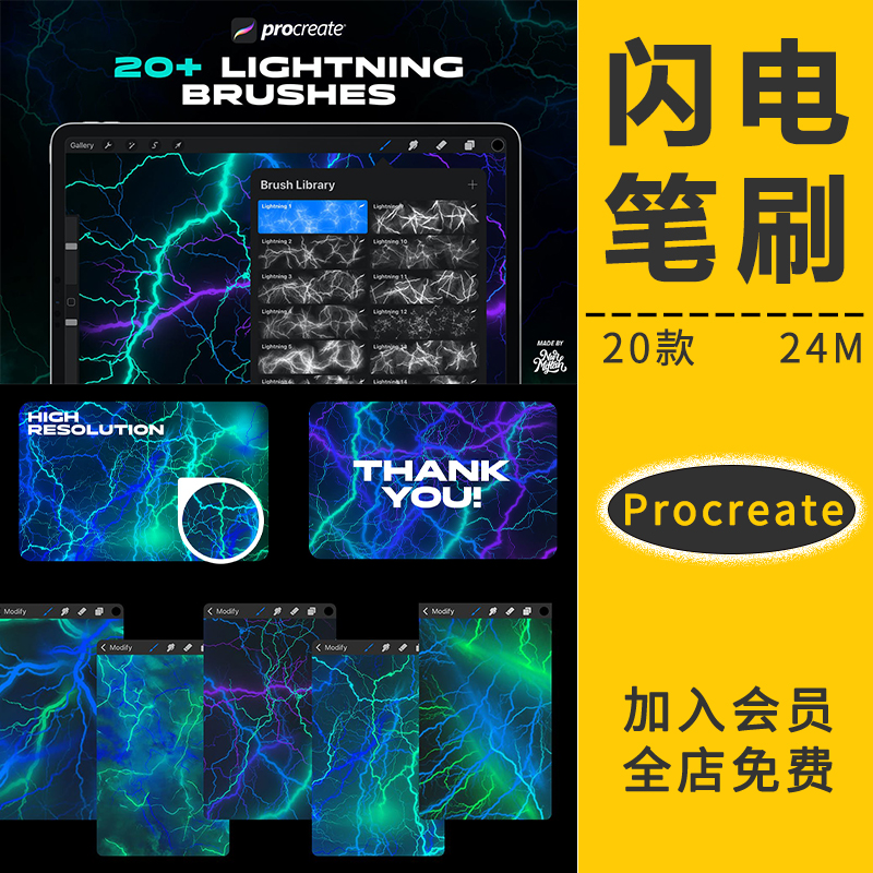 procreate笔刷闪电打雷击电光特效离子光线画笔平板手绘插画素材