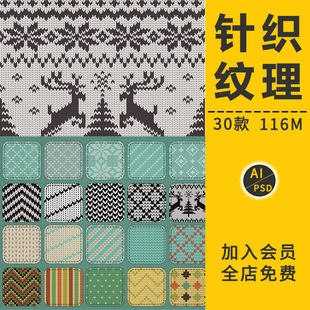 针织物纺衣服面料编布料毛衣纺织棉麻无缝贴图案AI矢量免抠PS素材