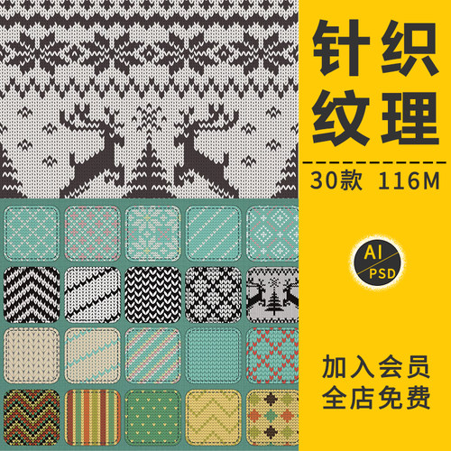 针织物纺衣服面料编布料毛衣纺织棉麻无缝贴图案AI矢量免抠PS素材