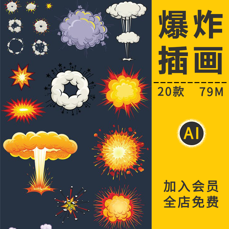 卡通手绘炸弹爆炸火焰蘑菇云燃烧火花喷射特效果插画AI矢量元素材