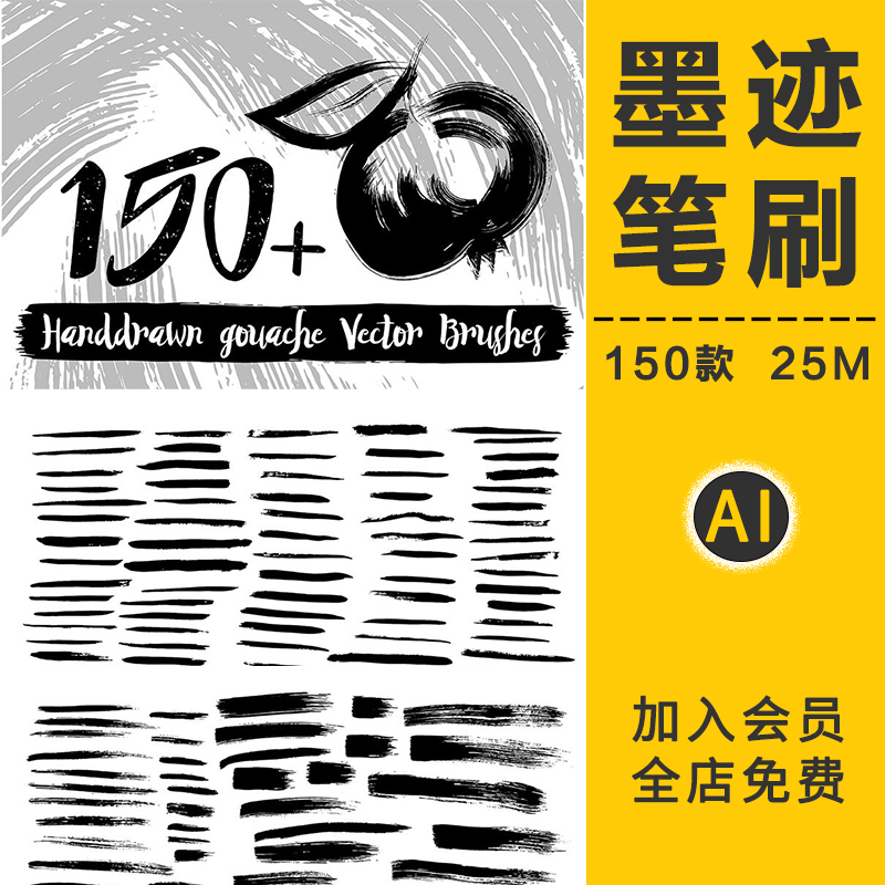 中国风水墨书法墨迹毛笔字AI笔刷手写溅墨绘画矢量画笔触设计素材